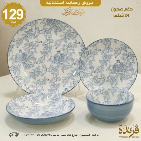 طقم صحون 24 قطعة بورسلان